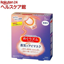 めぐりズム 蒸気でホットアイマスク 無香料(5枚入)【more20】【spts16】【めぐりズム】