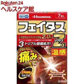 【第2類医薬品】フェイタスZα ジクサス 温感(7枚入(セルフメディケーション税制対象))【フェイタス】