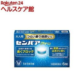 【第(2)類医薬品】センパア Pro(6錠入)【センパア】