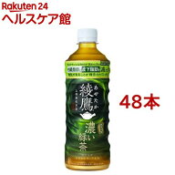 綾鷹 濃い緑茶 PET(525ml*48本セット)【綾鷹】[お茶]