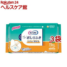 ライフリーらくらくおしりふきトイレに流せる 介護用ウェットティッシュ(72枚入*3コセット)【ライフリー】