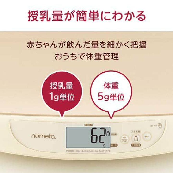 楽天市場】タニタ 授乳量機能付 ベビースケール アイボリー BB-105-IV 