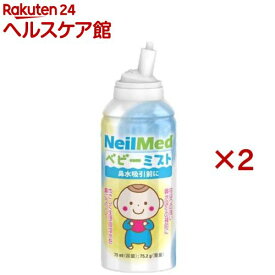 ニールメッド ベビーミスト 生理食塩水スプレー(75ml×2セット)