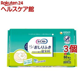 ライフリー らくらくおしりふき 超大判 介護用ウェットティッシュ(60枚入*3コセット)【ライフリー　ヘルスケアウェット】