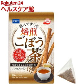 DHC 飲んですらり 焙煎ごぼう茶 ノンカフェイン(10包)【DHC サプリメント】