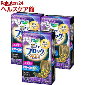 ロリエ 朝までブロック 400 ラベンダーの香り(10個入*3袋セット)【ロリエ】
