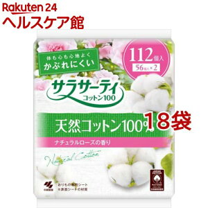 サラサーティ コットン100 ナチュラルローズの香り おりものシート(112個入*18袋セット)【サラサーティ】