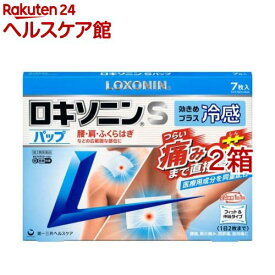 【第2類医薬品】ロキソニンSパップ(7枚入*2箱セット(セルフメディケーション税制対象))【ロキソニン】