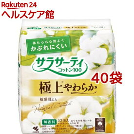 小林製薬 サラサーティコットン100 極上やわらか(52個入*40袋セット)【サラサーティ】