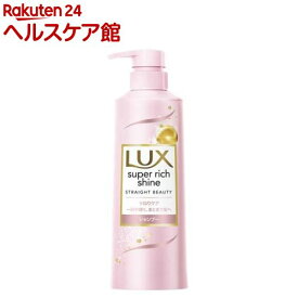 ラックス スーパーリッチシャイン ストレートビューティー シャンプー ポンプ(400g)【ラックス(LUX)】