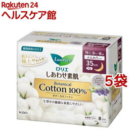 ロリエ しあわせ素肌 ボタニカルコットン100％ 特に多い夜用 羽つき(8個入*5袋セット)【ロリエ】