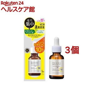 ケアナボーテ VC10濃美容液 ピュアビタミンC(30ml*3個セット)【ケアナボーテ】