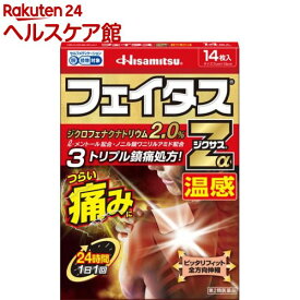 【第2類医薬品】フェイタスZα ジクサス 温感(14枚入(セルフメディケーション税制対象))【フェイタス】