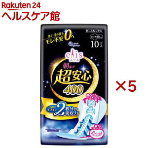 エリス 朝まで超安心 400 特に心配な夜用 羽つき(10枚×5セット)【elis(エリス)】