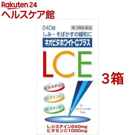 【第3類医薬品】ネオビタホワイトCプラス「クニヒロ」(240錠*3コセット)【クニヒロ】