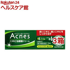 【第2類医薬品】メンソレータム アクネス ニキビ治療薬(18g*3箱セット)【アクネス】