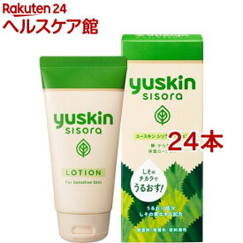 ユースキン シソラ ローション チューブ(76ml*24本セット)【ユースキン】