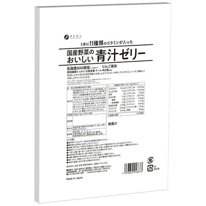 楽天市場】国産野菜の おいしい青汁ゼリー(32包入)【ファイン】 : 楽天24 ヘルスケア館 楽天市場】国産野菜の おいしい青汁ゼリー(32包入)【ファイン】 : 楽天24 ヘルスケア館
