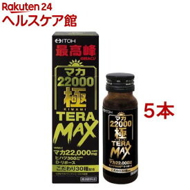 マカ22000 極 TERA MAX(50ml*5本セット)【井藤漢方】