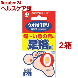 【第2類医薬品】ウオノメコロリ絆創膏 足指用(12個入*2箱セット)【イボコロリ】