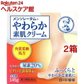 【第3類医薬品】メンソレータム やわらか素肌クリームU(145g*2箱セット)【やわらか素肌オイル(やわ素肌)】