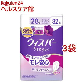 ウィスパー うすさら安心 20cc 女性用 吸水ケア(32枚入*3袋セット)【ws8】【ウィスパー】