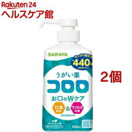 うがい薬コロロ(500ml*2個セット)【コロロ】