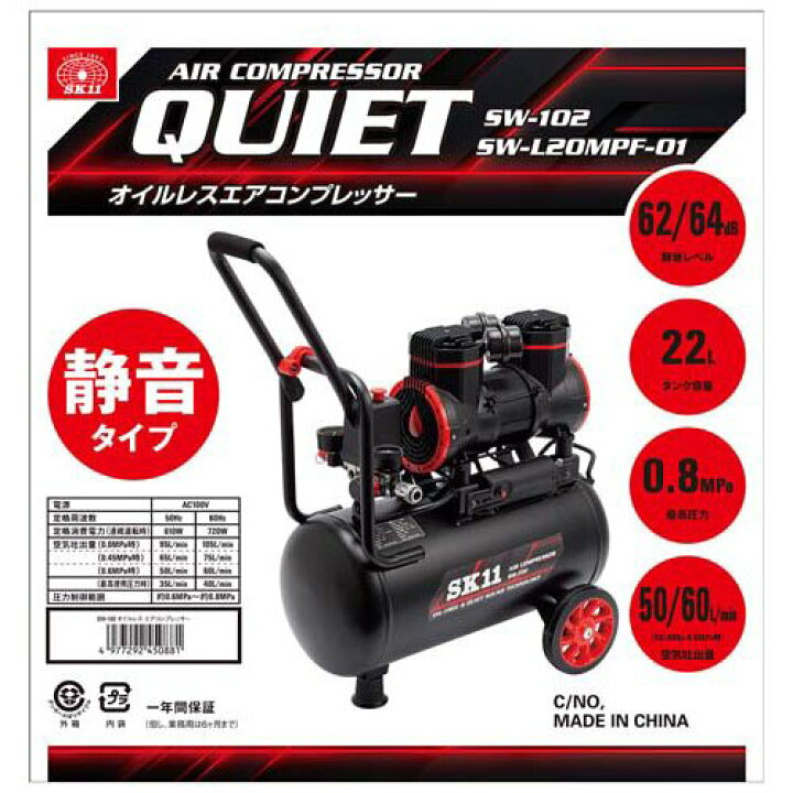 楽天市場】SK11 静音 オイルレス エアコンプレッサー 100V 22L SW 
