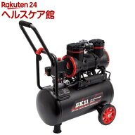 SK11 静音 オイルレス エアコンプレッサー 100V 22L SW-L20MPF-01(1台)【SK11】[静音式 タイヤの空気入れ…