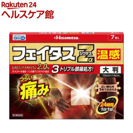 【第2類医薬品】フェイタスZα ジクサス 温感 大判(7枚入(セルフメディケーション税制対象))【フェイタス】
