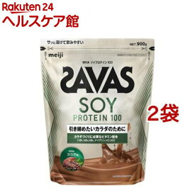 ザバス ソイプロテイン100 ココア味(900g*2袋セット)【ザバス(SAVAS)】