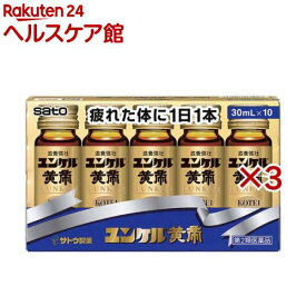 【第2類医薬品】ユンケル黄帝(10本×3セット(1本30ml))【ユンケル】[栄養ドリンク 滋養強壮 肉体疲労 虚弱体質 生薬 風邪]