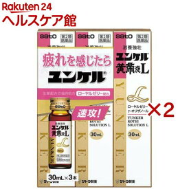 【第2類医薬品】ユンケル黄帝液L(3本×2セット(1本30ml))【ユンケル】