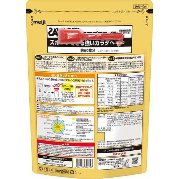 ザバス ジュニアプロテイン ココア 840g 60食分 x2個 【予約受付中】 ザバス ジュニアプロテイン ココア 840g 60食分 x2個 【予約受付中】