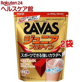 ザバス ジュニアプロテイン ココア味 約60食分(840g*2袋セット)【ザバス(SAVAS)】