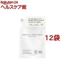 アロマキフィ オーガニックトリートメント モイストシャイン 詰替(400ml*12袋セット)【アロマキフィ】
