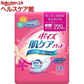 ポイズ 肌ケアパッド 吸水ナプキン 特に多い長時間・夜も安心用(安心スーパー) 220cc(14枚入)【ポイズ】