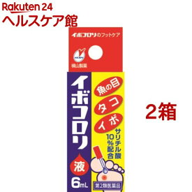 【第2類医薬品】イボコロリ液(6ml*2箱セット)【イボコロリ】