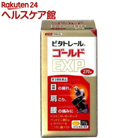 【第3類医薬品】ビタトレール ゴールドEXP(270錠)【ビタトレール】