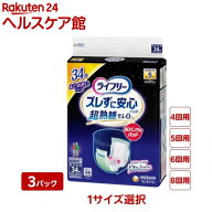 【1種類を選べる】ライフリー ズレずに安心 紙パンツ専用尿とりパッド 夜用(3袋セット)【ライフリー　中…