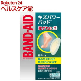 バンドエイド キズパワーパッド 靴ずれ用(6枚入)【バンドエイド(BAND-AID)】[絆創膏 ばんそうこう 防水 救急箱 防災グッズ]