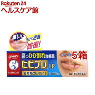【第3類医薬品】メンソレータム ヒビプロLP(6g*5箱セット)【ヒビプロ】