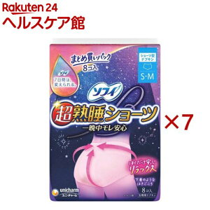 ソフィ 超熟睡 ショーツ S-M 生理用 ナプキン 夜用(8枚入×7セット)【ソフィ超熟睡ガードショーツ】