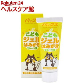 パックス こども ジェルはみがき(50g)【パックス】[低刺激 国産 ジェル 子供用 はみがき]
