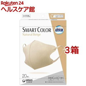 超快適 SMART COLOR Natural Beige ふつう(20枚入*3箱セット)【超快適SmartColor】