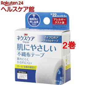 3M マイクロポア 肌にやさしい かぶれにくい 病院用と同じ品質 22mm 6.5m MPW22(2巻セット)【ネクスケア】