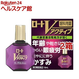 【第3類医薬品】ロートVアクティブ(13ml*2箱セット(セルフメディケーション税制対象))【ロート】