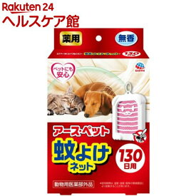 楽天市場 屋外 虫除け ペット ペットグッズ の通販 楽天市場 屋外 虫除け ペット ペットグッズ の通販