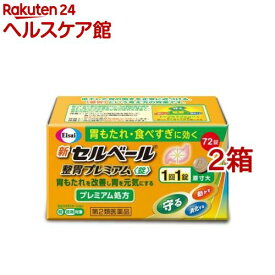 【第2類医薬品】新セルベール 整胃プレミアム 錠(72錠入*2箱セット(セルフメディケーション税制対象))【セルベール】[胃もたれ 食べすぎ 食欲不振 胃薬 テプレノン]