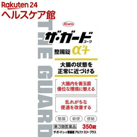 【第3類医薬品】ザ・ガードコーワα3+(350錠)【ザ・ガードコーワ】[大腸の状態を正常に近づける]